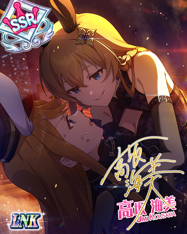 危険なウサギは、優越に笑う 高坂海美