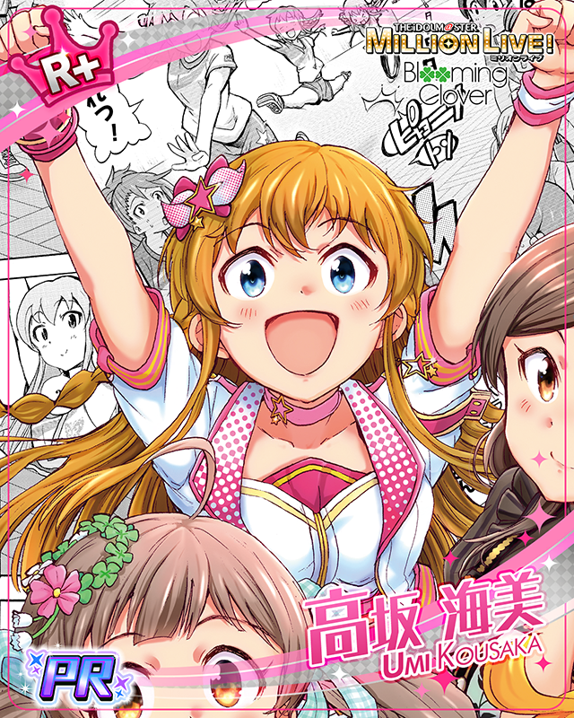 Clover Days　高坂海美