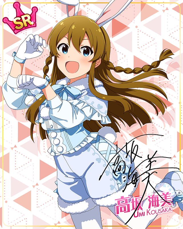 もふもふチェンジ！シリーズ　高坂海美