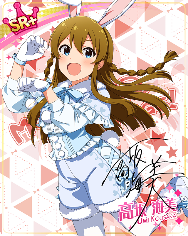 もふもふチェンジ！シリーズ　高坂海美