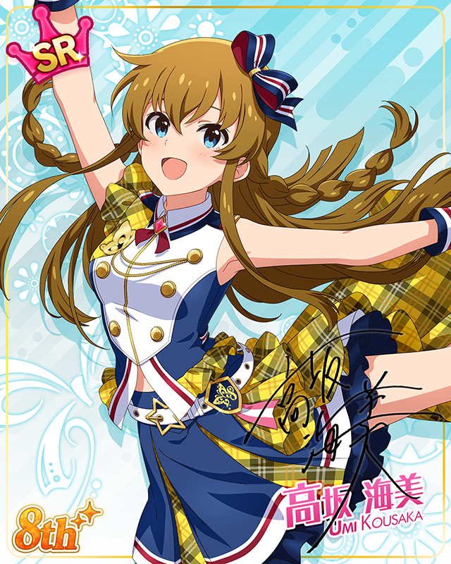 超々∞MUGENDAI 高坂海美