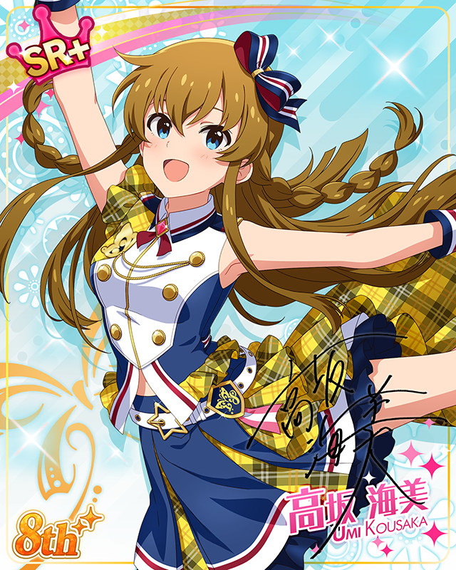 超々∞MUGENDAI 高坂海美