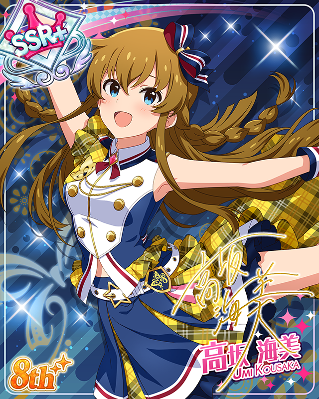 超々∞MUGENDAI 高坂海美