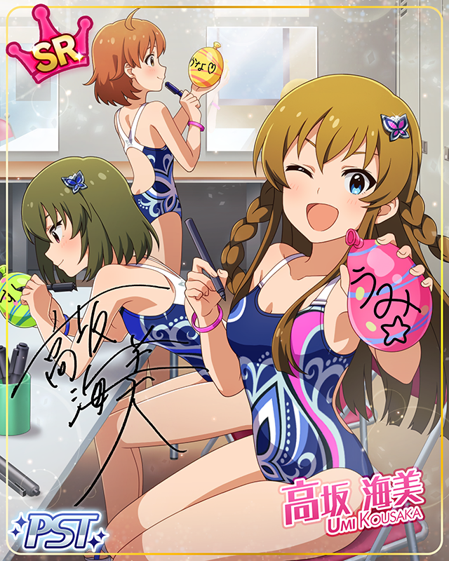 夏を遊び倒せ！　高坂海美