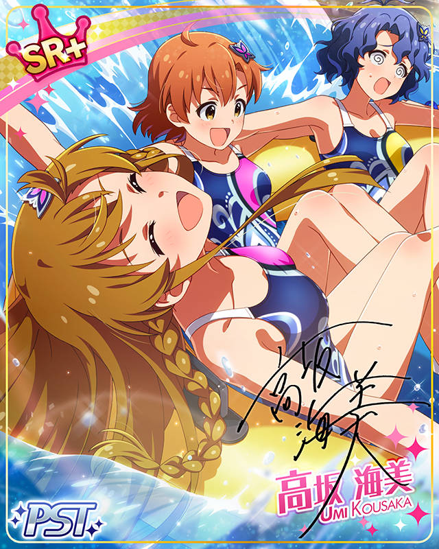 夏を遊び倒せ！　高坂海美