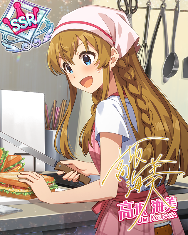 美！美！美！ビルドUP!!　高坂海美