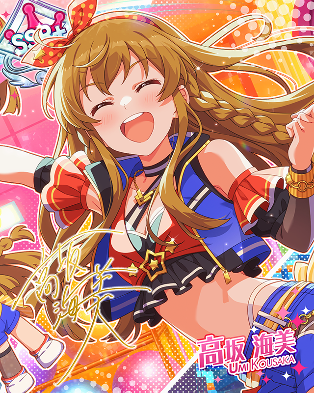 美！美！美！ビルドUP!!　高坂海美