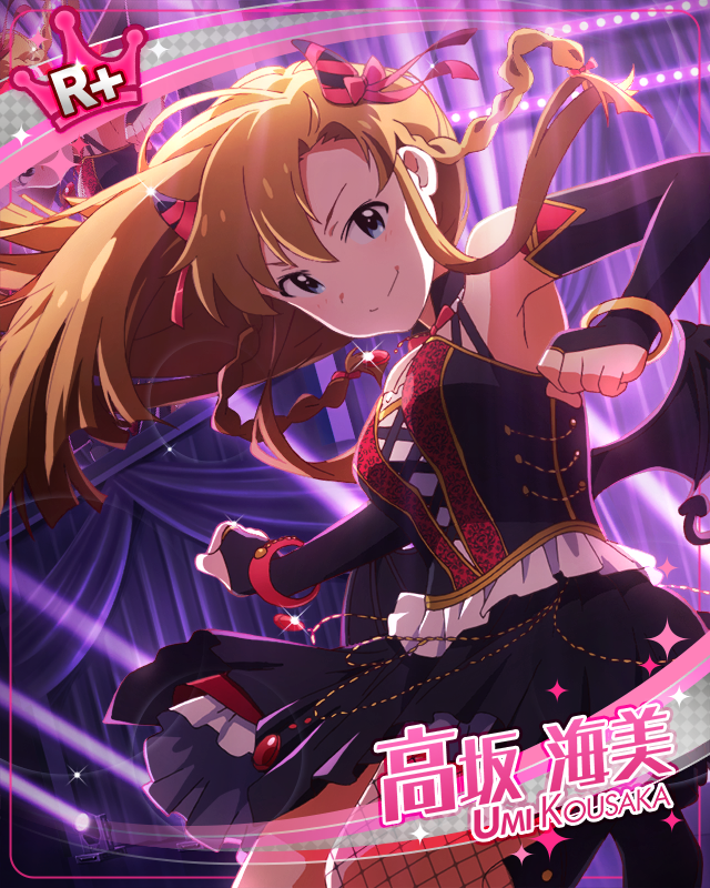 スイートデビルステップ　高坂海美