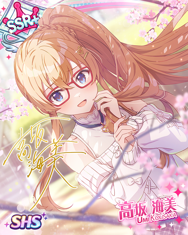 トビキリデートちゅー☆　高坂海美