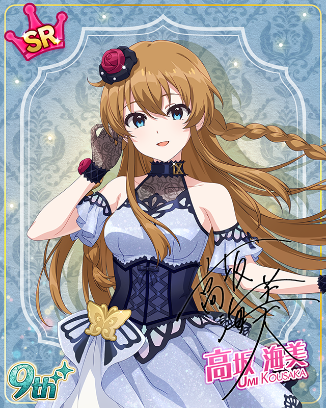 最上級：Invitation　高坂海美
