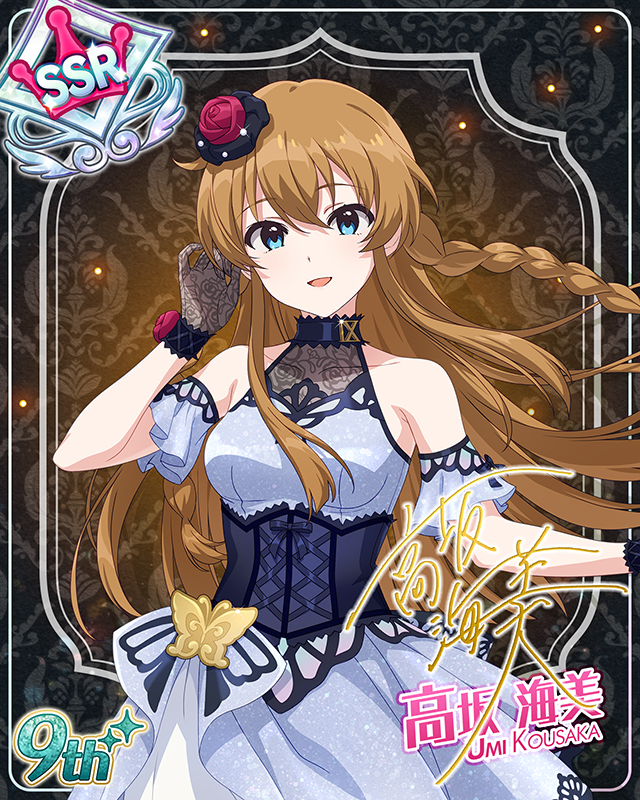 最上級:Invitation 高坂海美
