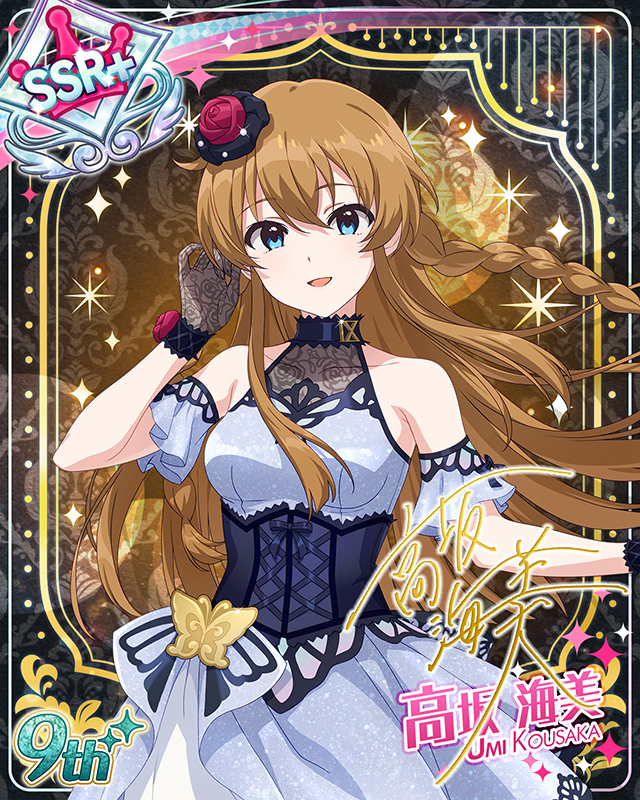 最上級:Invitation 高坂海美