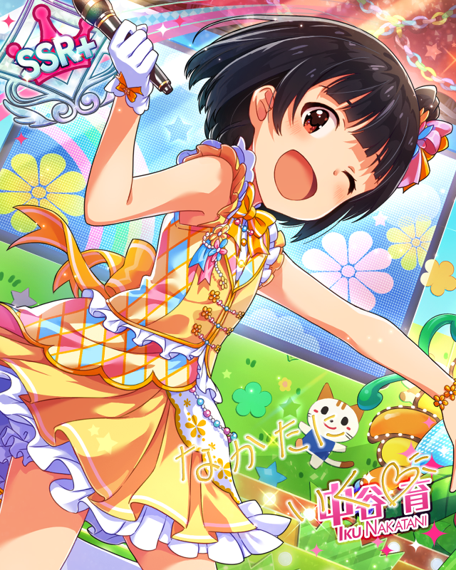 今日も元気いっぱい！　中谷育