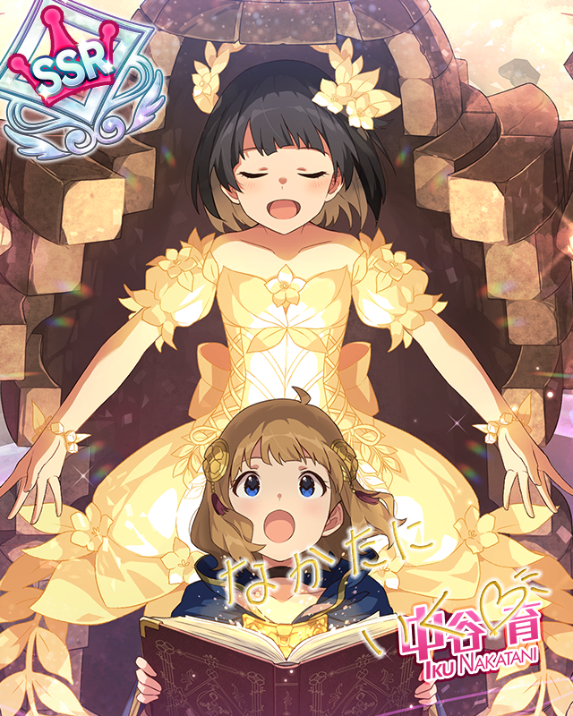 友情のメタモルフォーゼ　中谷育