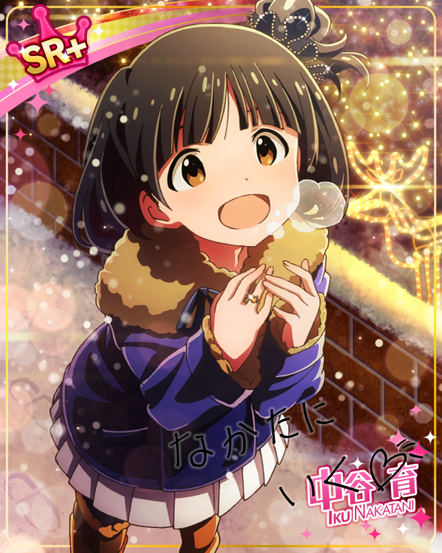 素敵な贈り物 中谷育