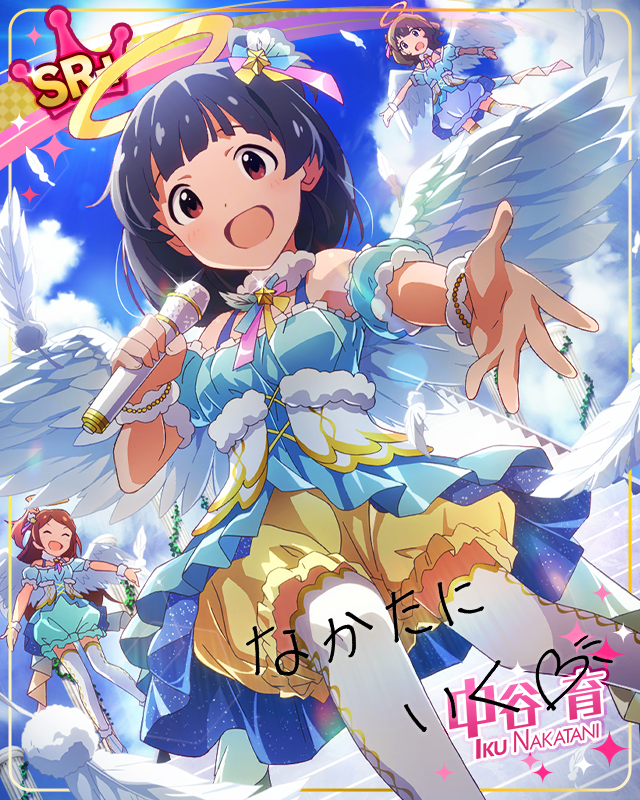 青空ステージへようこそ! 中谷育