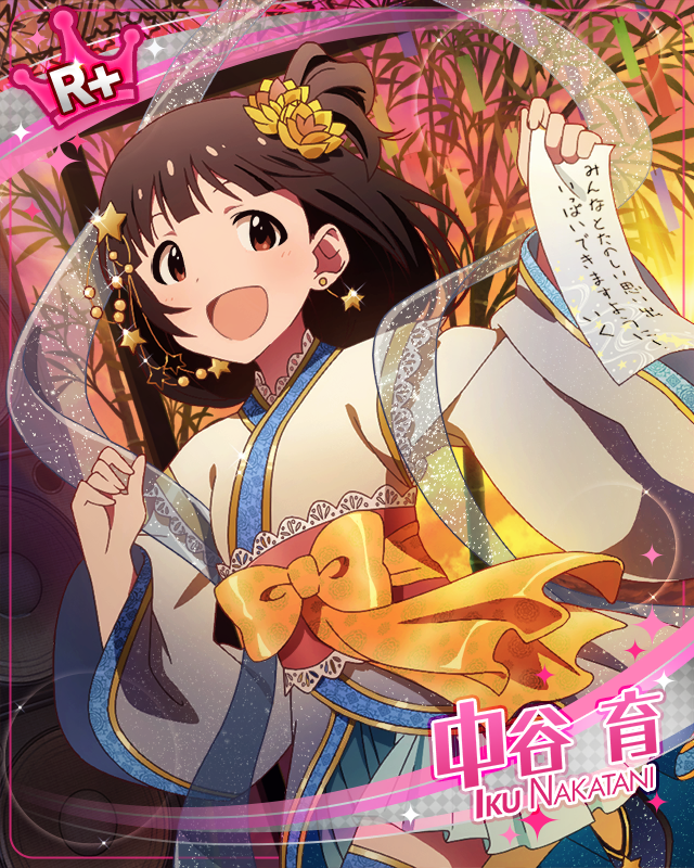 思い出いっぱい！　中谷育