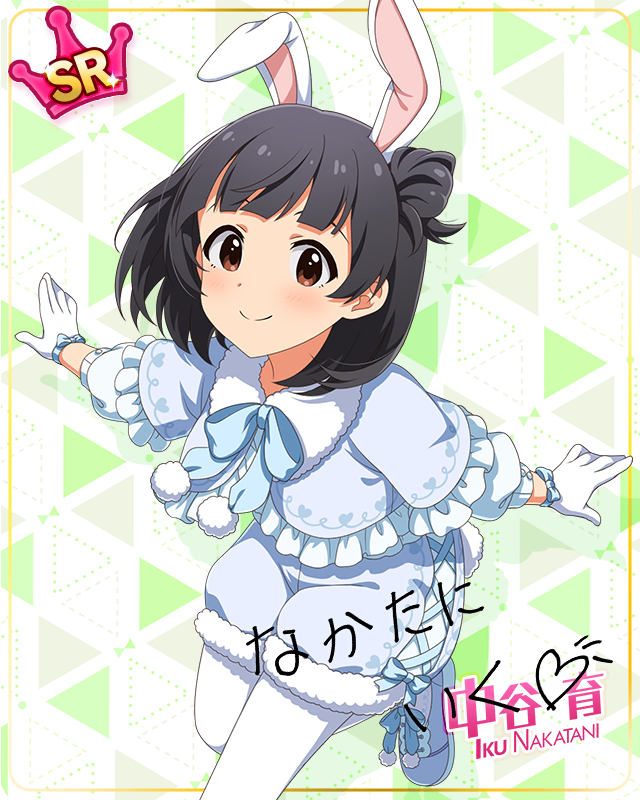 耳としっぽシリーズ　中谷育