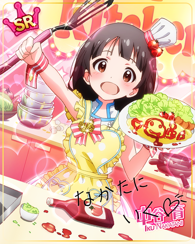 みんな､おはよう！　中谷育