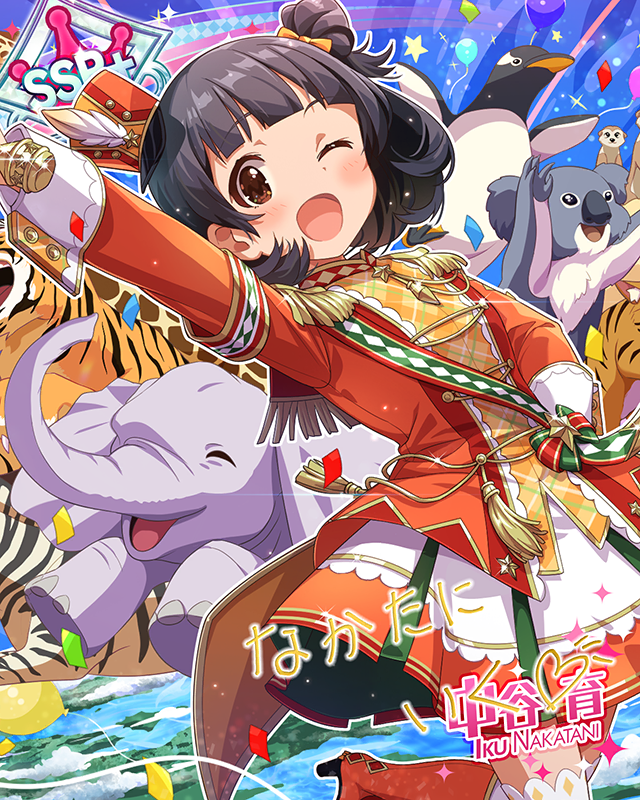 アニマル☆ステイション！　中谷育