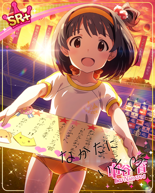 とくべついっとう賞! 中谷育