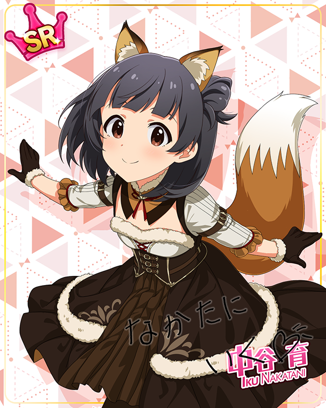 もふもふチェンジ！シリーズ　中谷育