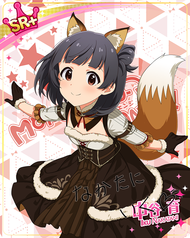 もふもふチェンジ！シリーズ　中谷育