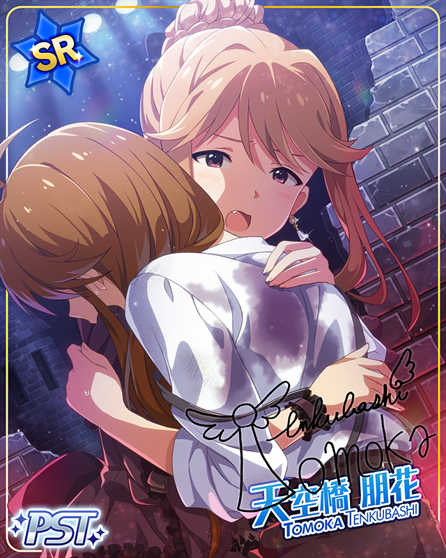 夜想千金　天空橋朋花