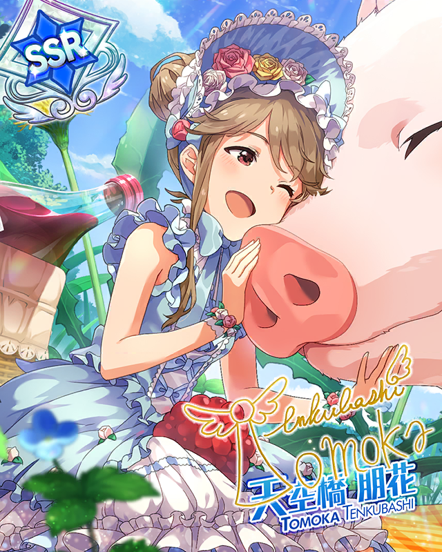 純潔花園　天空橋朋花