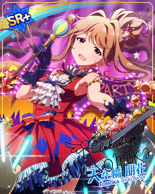 天降甜蜜　天空橋朋花