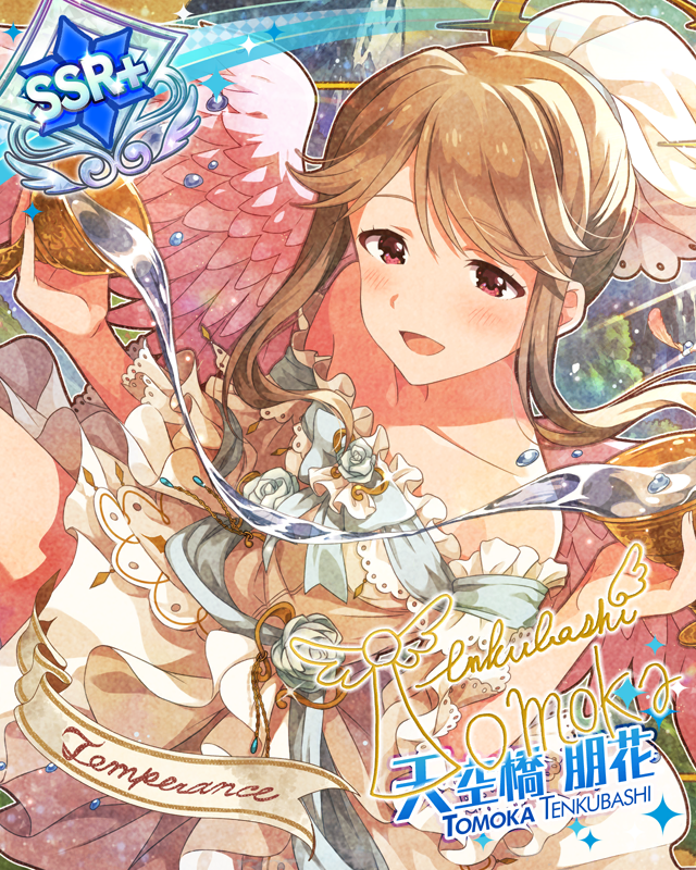 運勢女孩　天空橋朋花