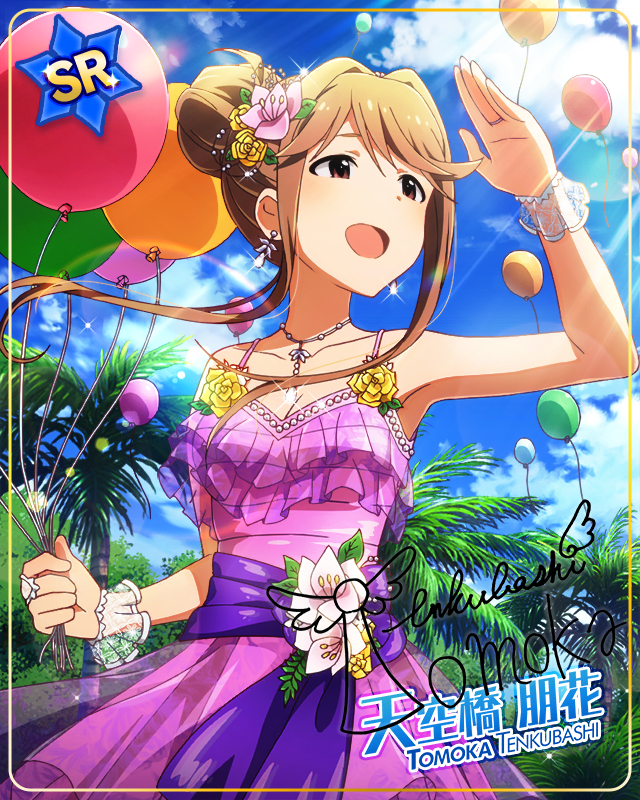 夕闇の悪戯 天空橋朋花