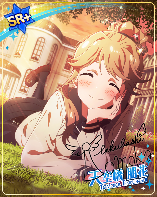 安らぎの眼差し 天空橋朋花