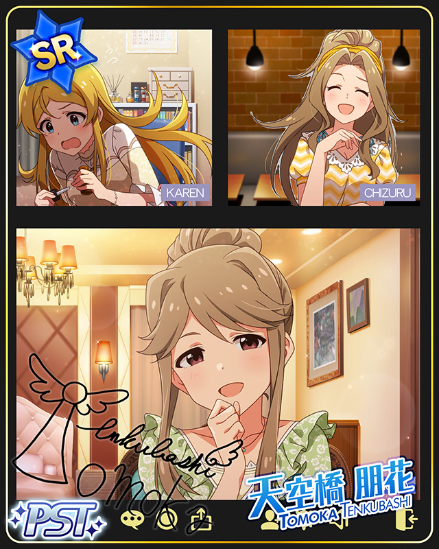 ピスケス 天空橋朋花