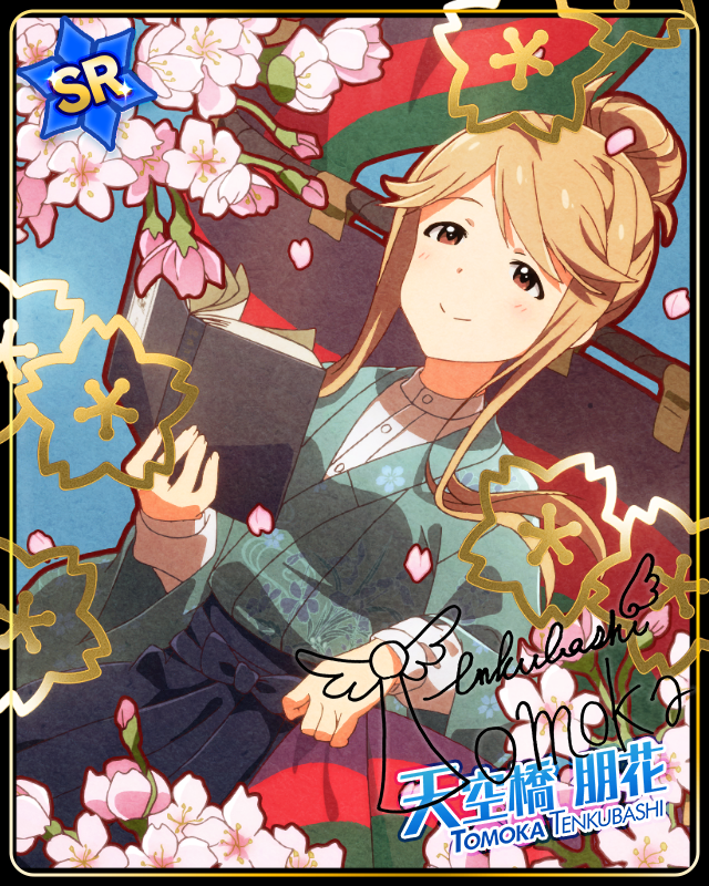 桜と佳麗な書生　天空橋朋花