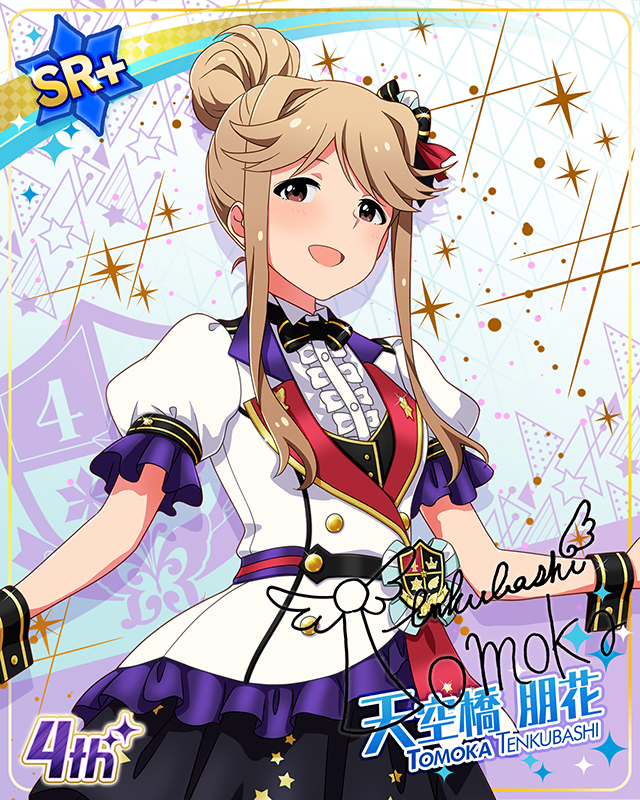 Reach 4 the Dream!　天空橋朋花