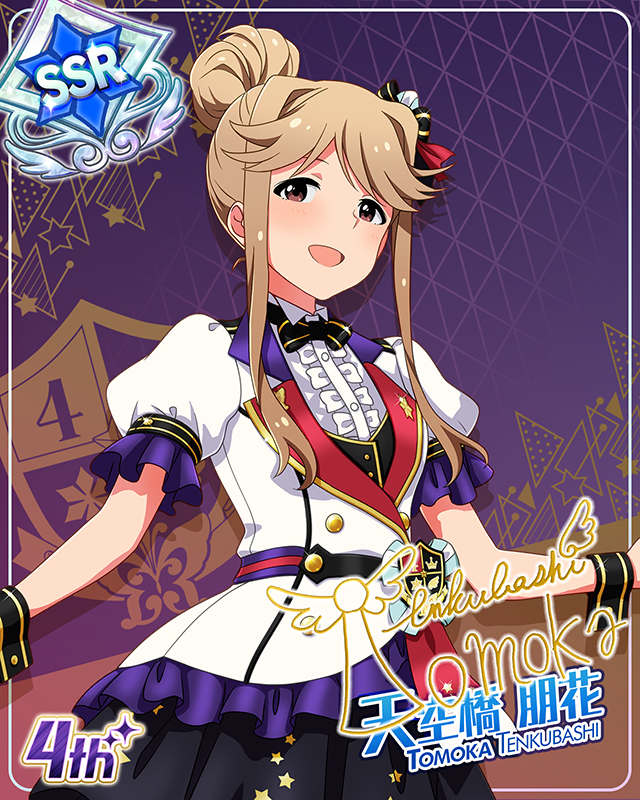 Reach 4 the Dream!　天空橋朋花