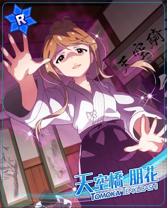 清涼水からくり　天空橋朋花