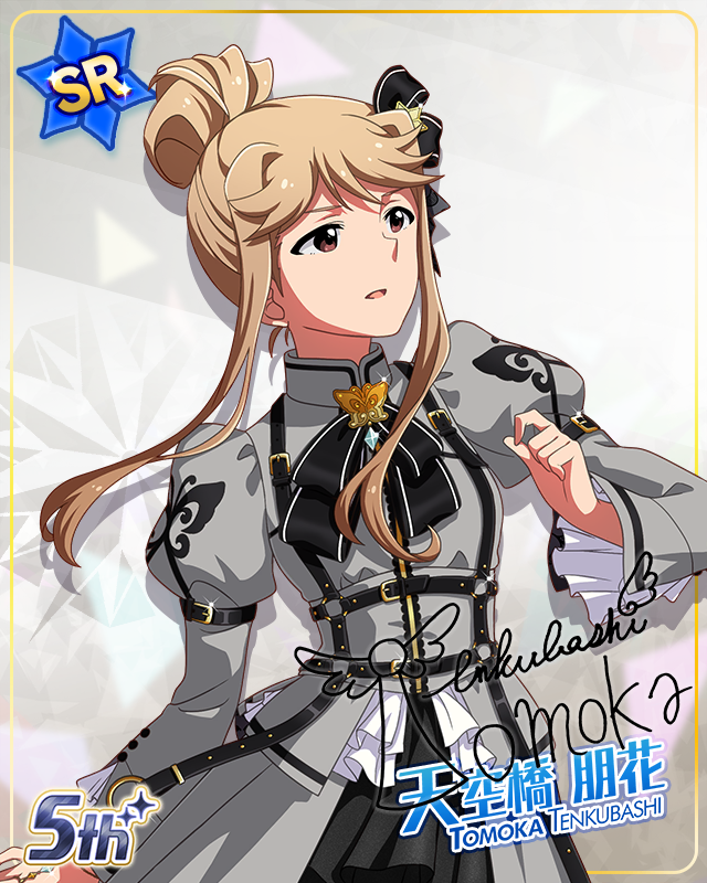 私たちのRainbow　天空橋朋花