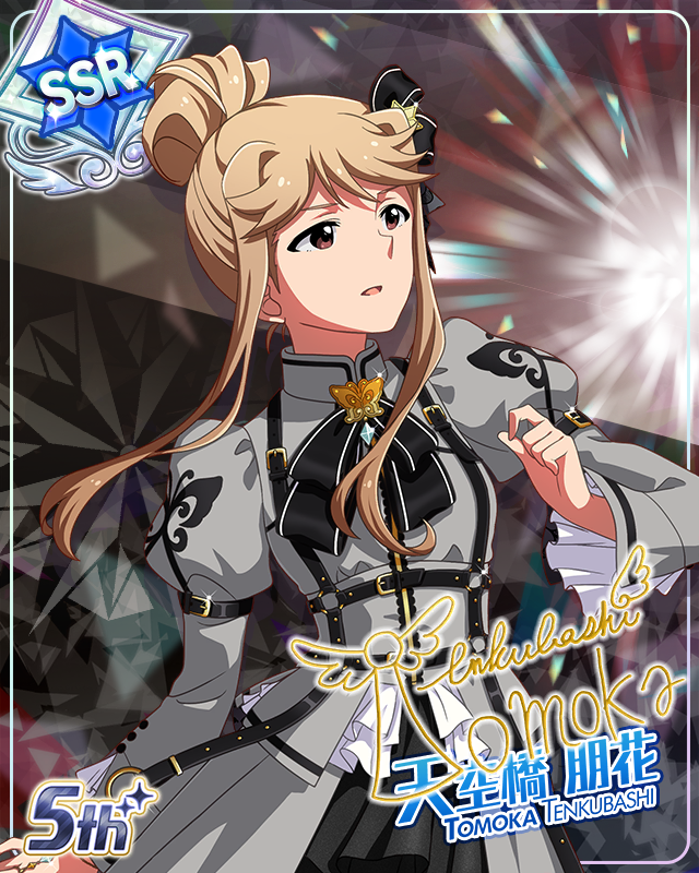 私たちのRainbow　天空橋朋花