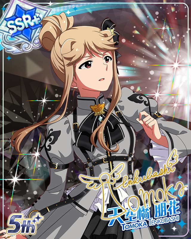 私たちのRainbow　天空橋朋花