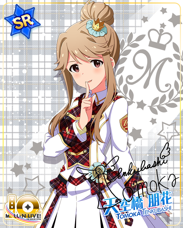 Beyond A Crossing!　天空橋朋花