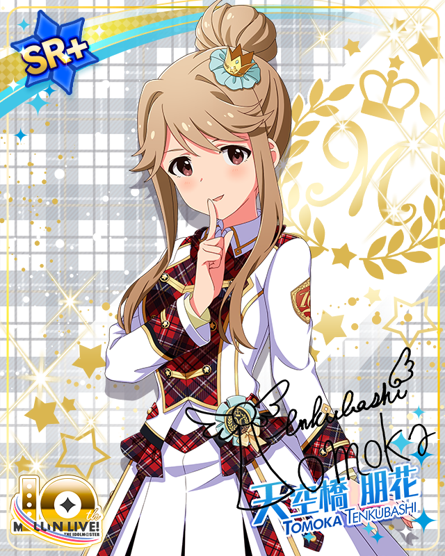 Beyond A Crossing!　天空橋朋花