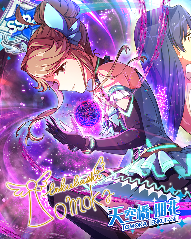 汎銀河の歌姫　天空橋朋花