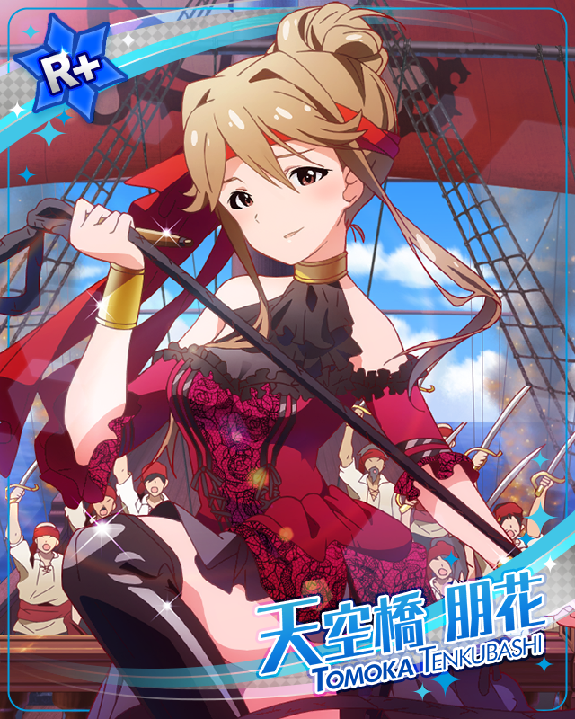 千人隊長　天空橋朋花