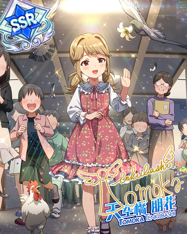 Sister　天空橋朋花