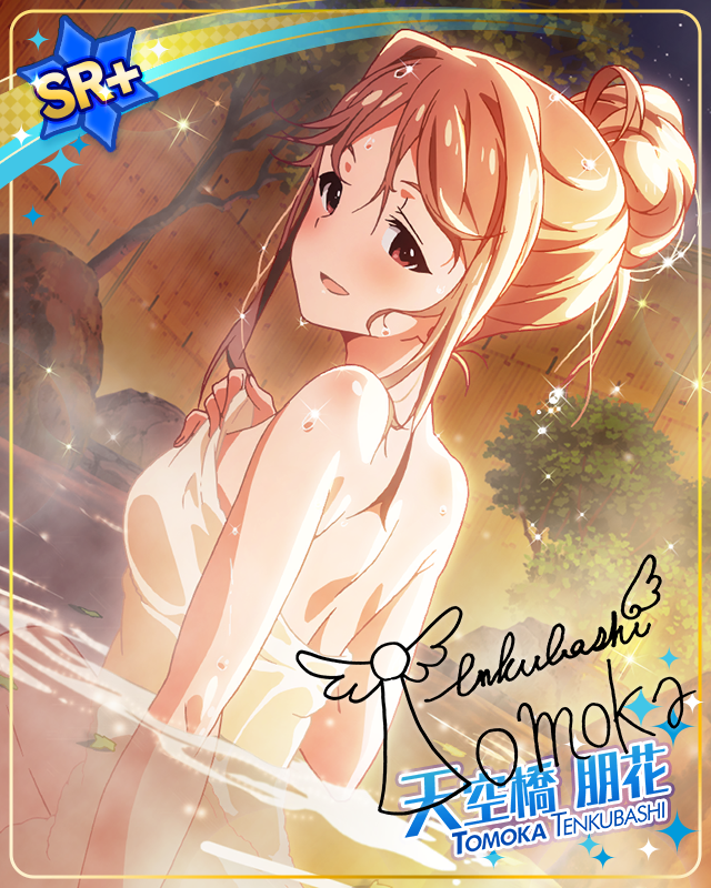 騎士への労わり　天空橋朋花