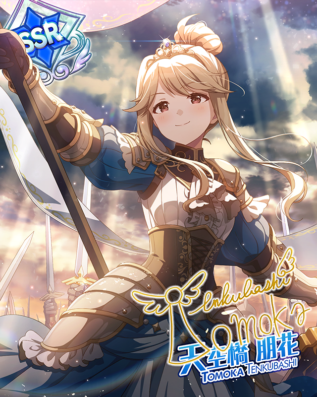 鳥籠スクリプチュア　天空橋朋花