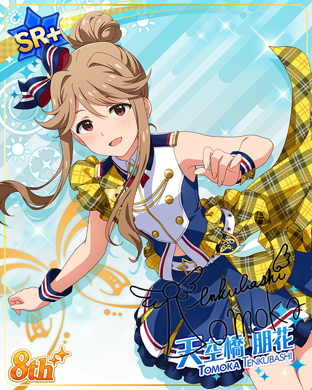 超々∞MUGENDAI　天空橋朋花