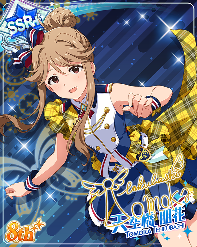 超々∞MUGENDAI　天空橋朋花